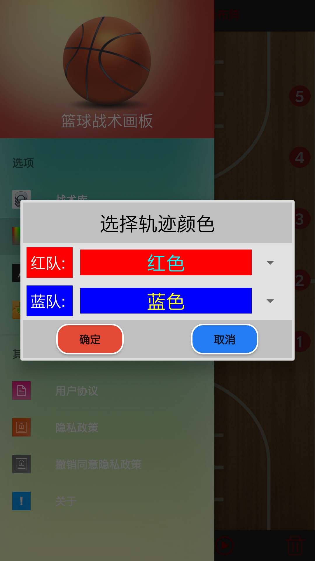 篮球画板appv1.0.1 安卓版