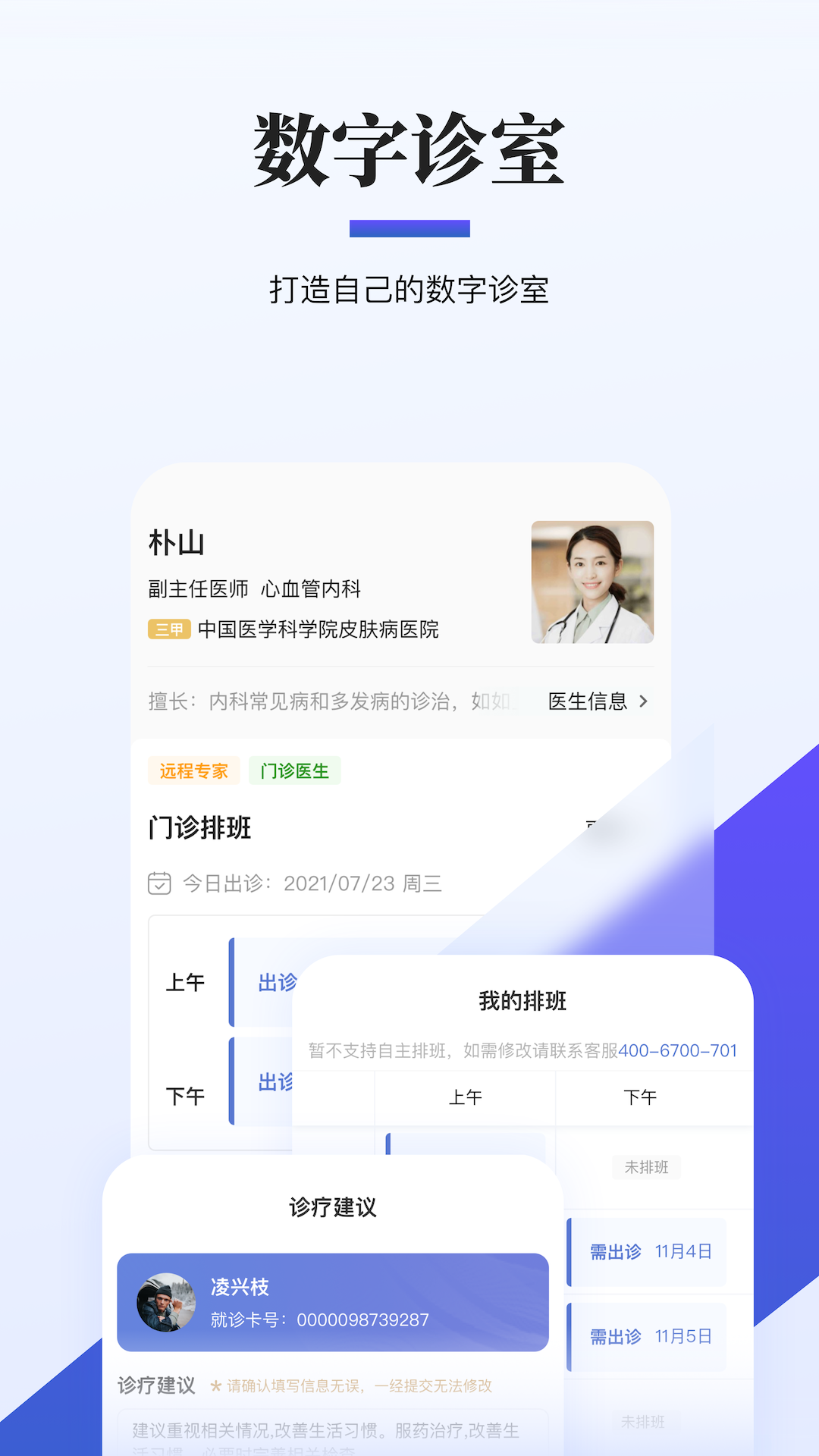 远程联合门诊医生端appv1.2.5 安卓版