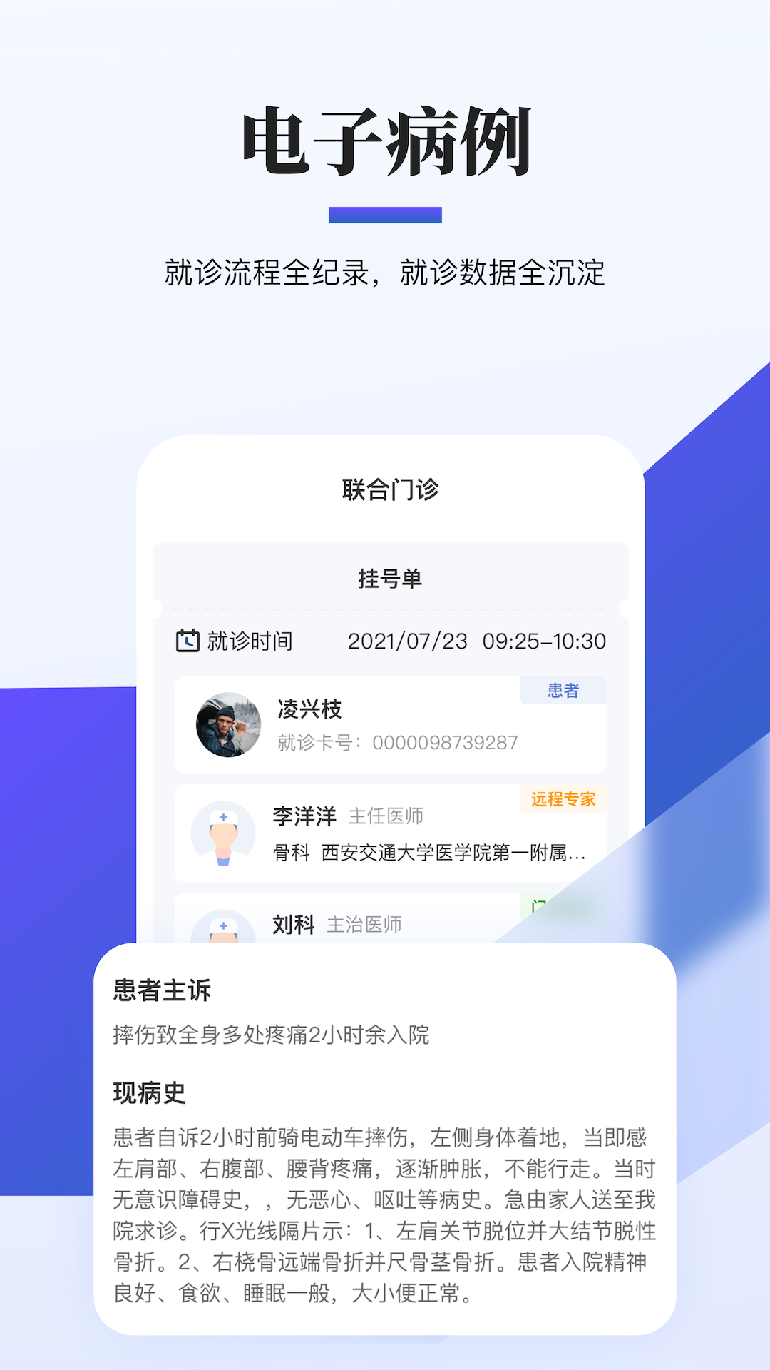 远程联合门诊医生端appv1.2.5 安卓版