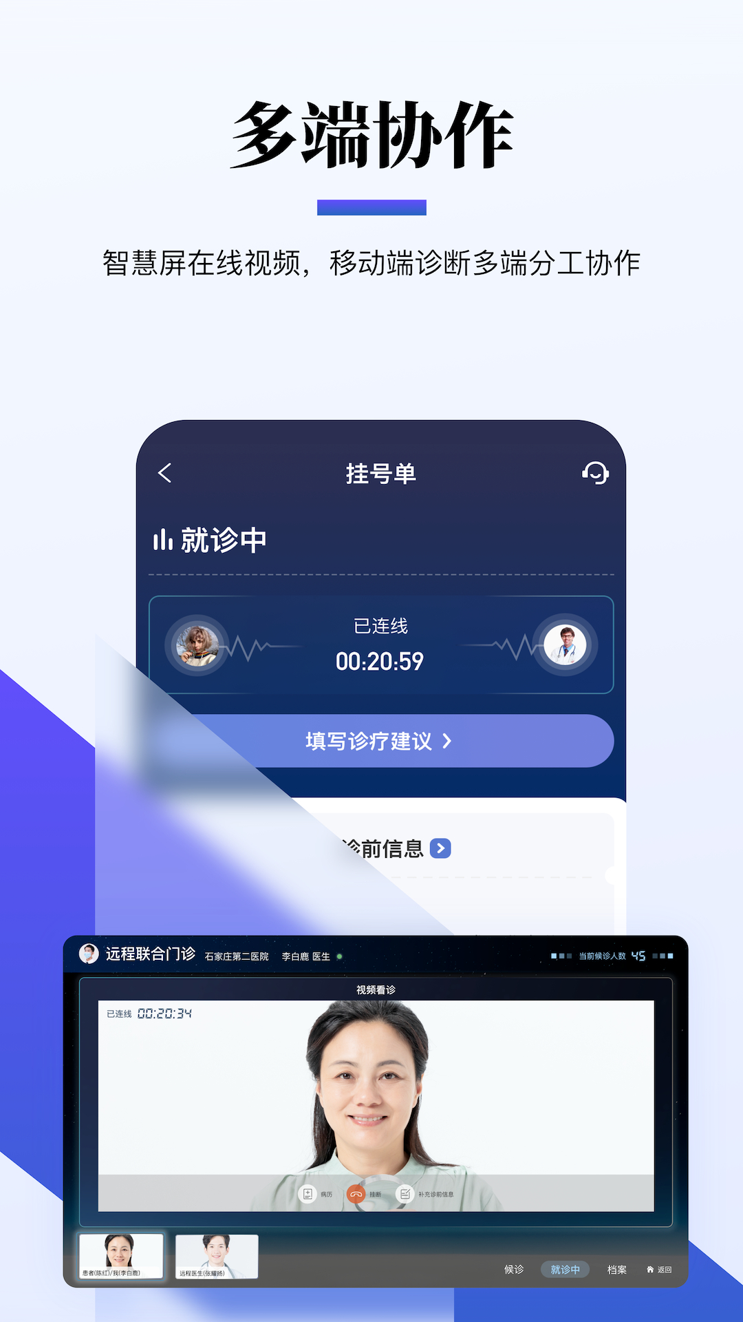 远程联合门诊医生端appv1.2.5 安卓版