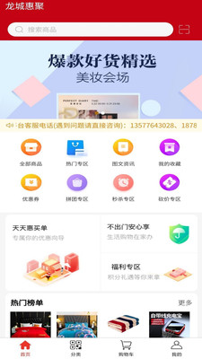 龙城惠聚appv1.1.17 安卓版