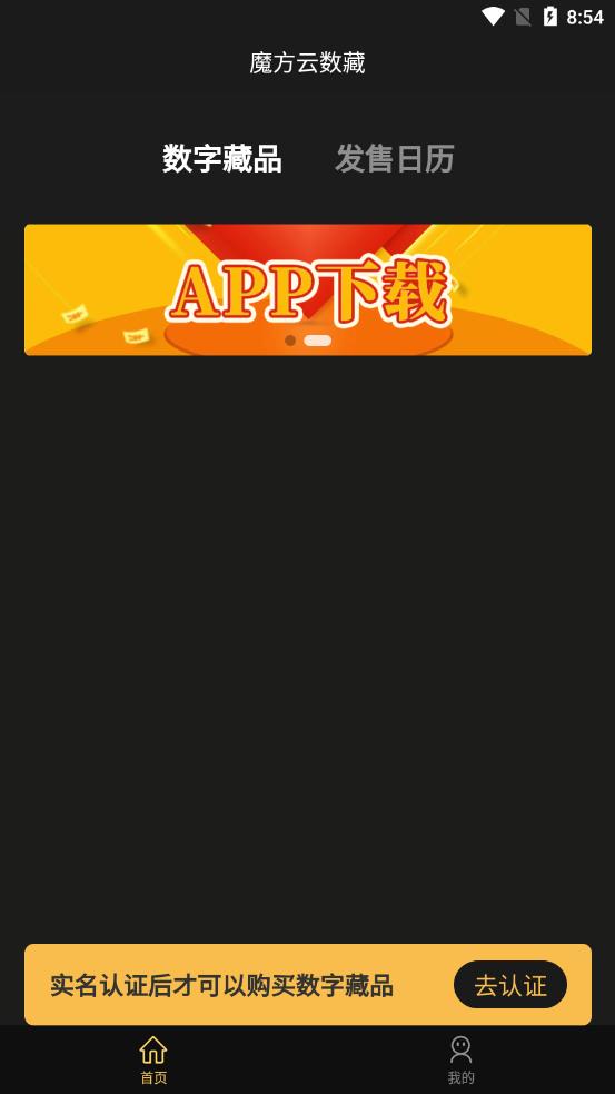 魔方云数藏appv1.0.4 安卓版