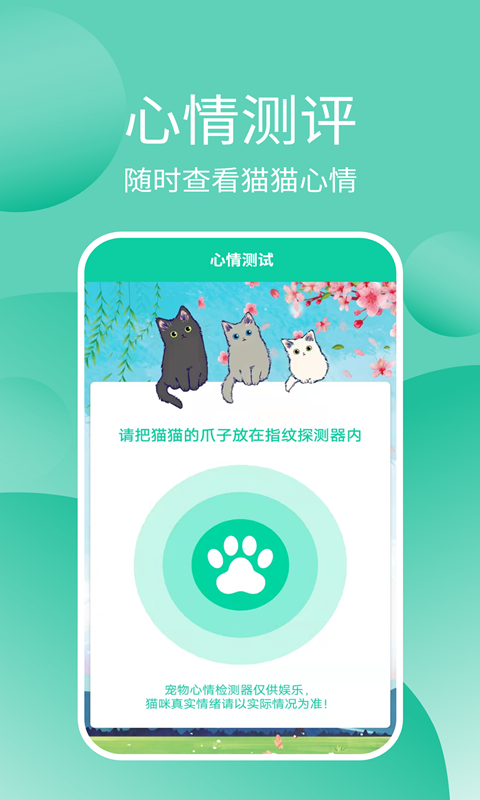 猫猫交流器appv3.3.4 最新版