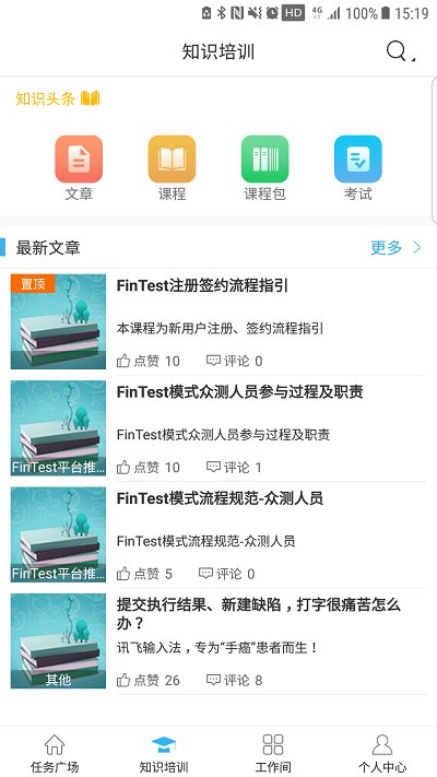 FinTest众测平台v1.1.22 安卓版