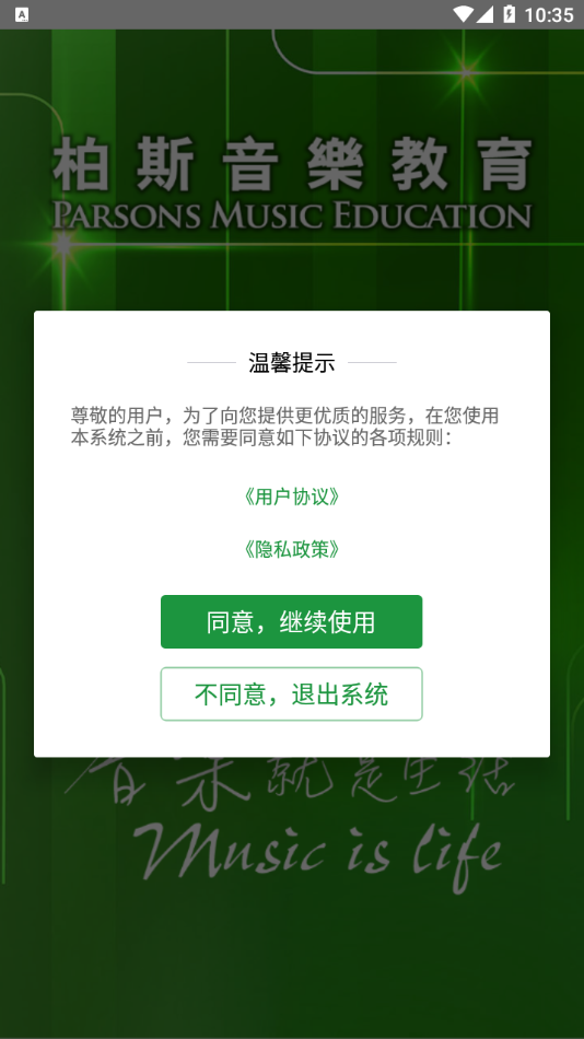 柏斯音乐PMC教学教师端appv4.6.1 最新版