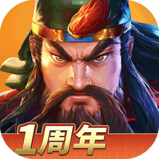 三国战纪2小米版v2.17.0.0 安卓版