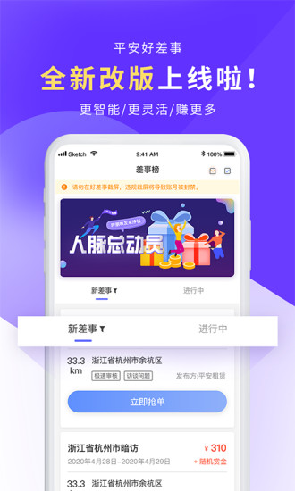 平安好差事appv4.7.8 最新版
