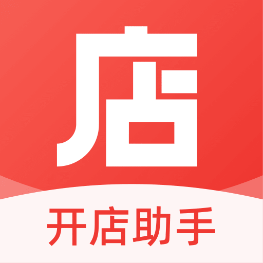 开店助手app下载v0.9.5 安卓版