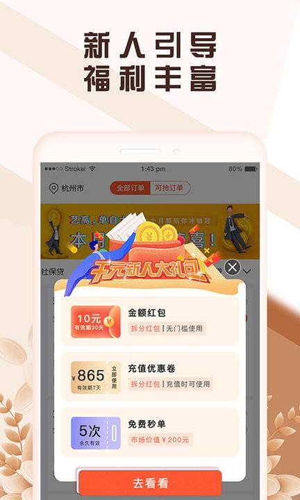 信贷客抢单app4