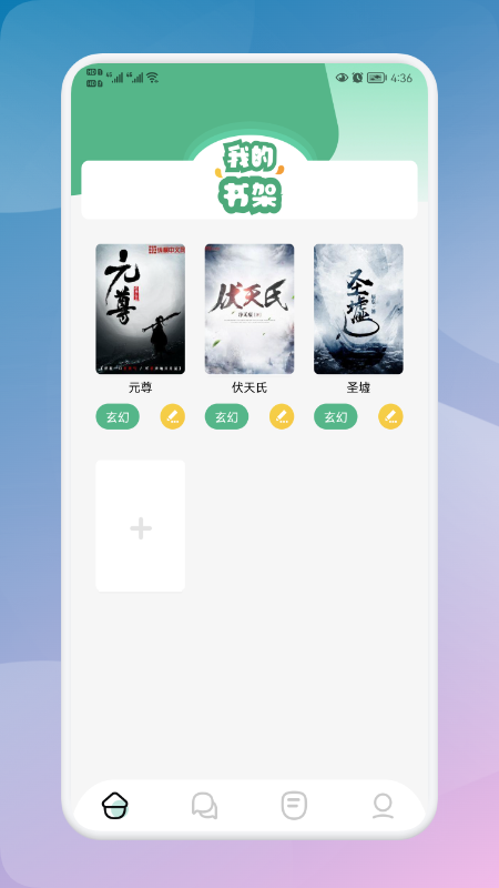 海棠读书appv1.1 安卓版