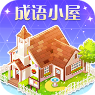 成语小屋appv3.5.9 安卓版