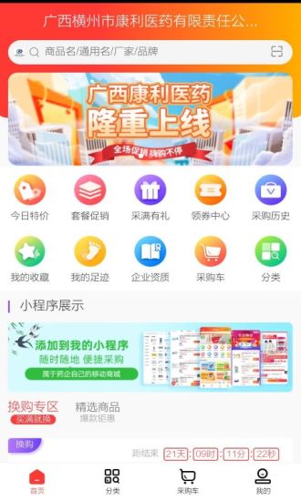 康利医药appv1.0 安卓版