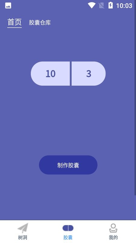 密语光阴胶囊记appv1.0 安卓版