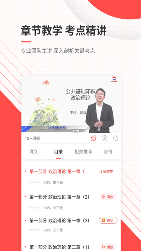 公务员准题库app下载v4.90 安卓版