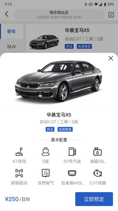 京宁租车appv1.8.6 安卓版