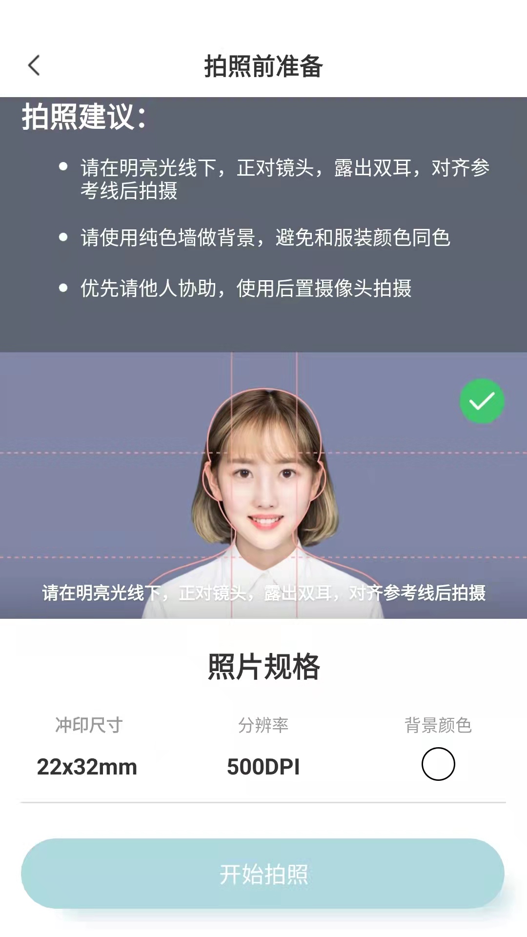 标准证件照随手拍appv1.0 最新版