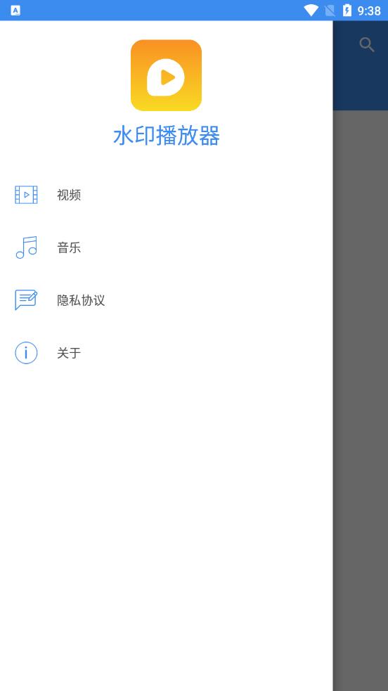 水印播放器appv1.1.9 安卓版