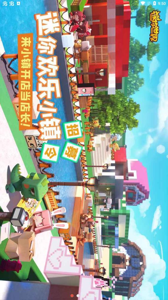 迷你世界打工人小镇版v1.29.0 安卓版