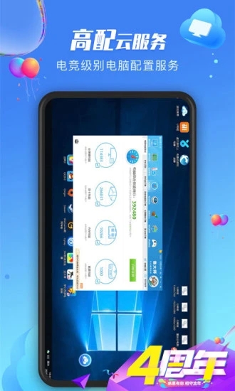 极云普惠云电脑安卓版