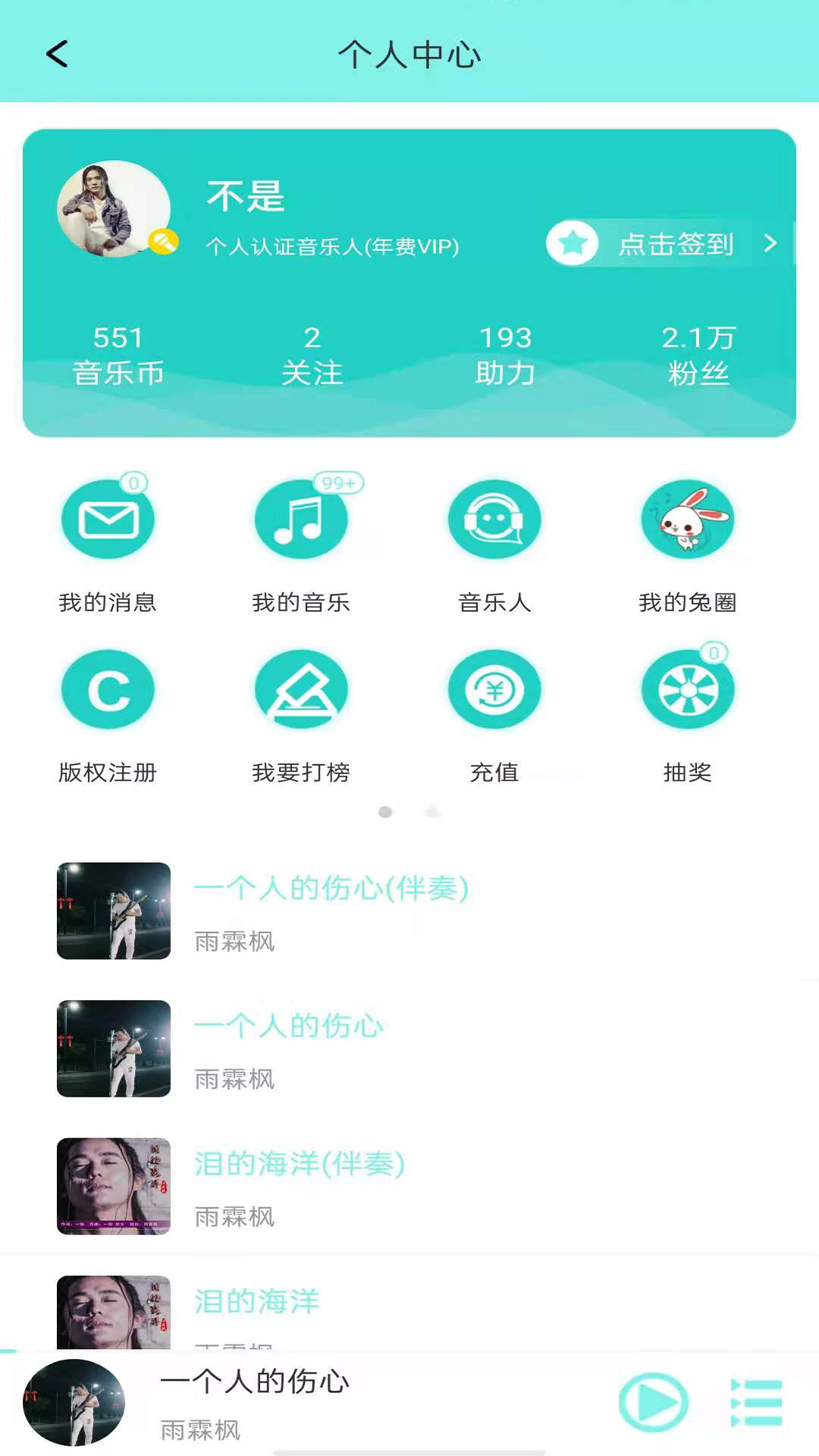 音久音乐官方版v1.5.6 安卓版