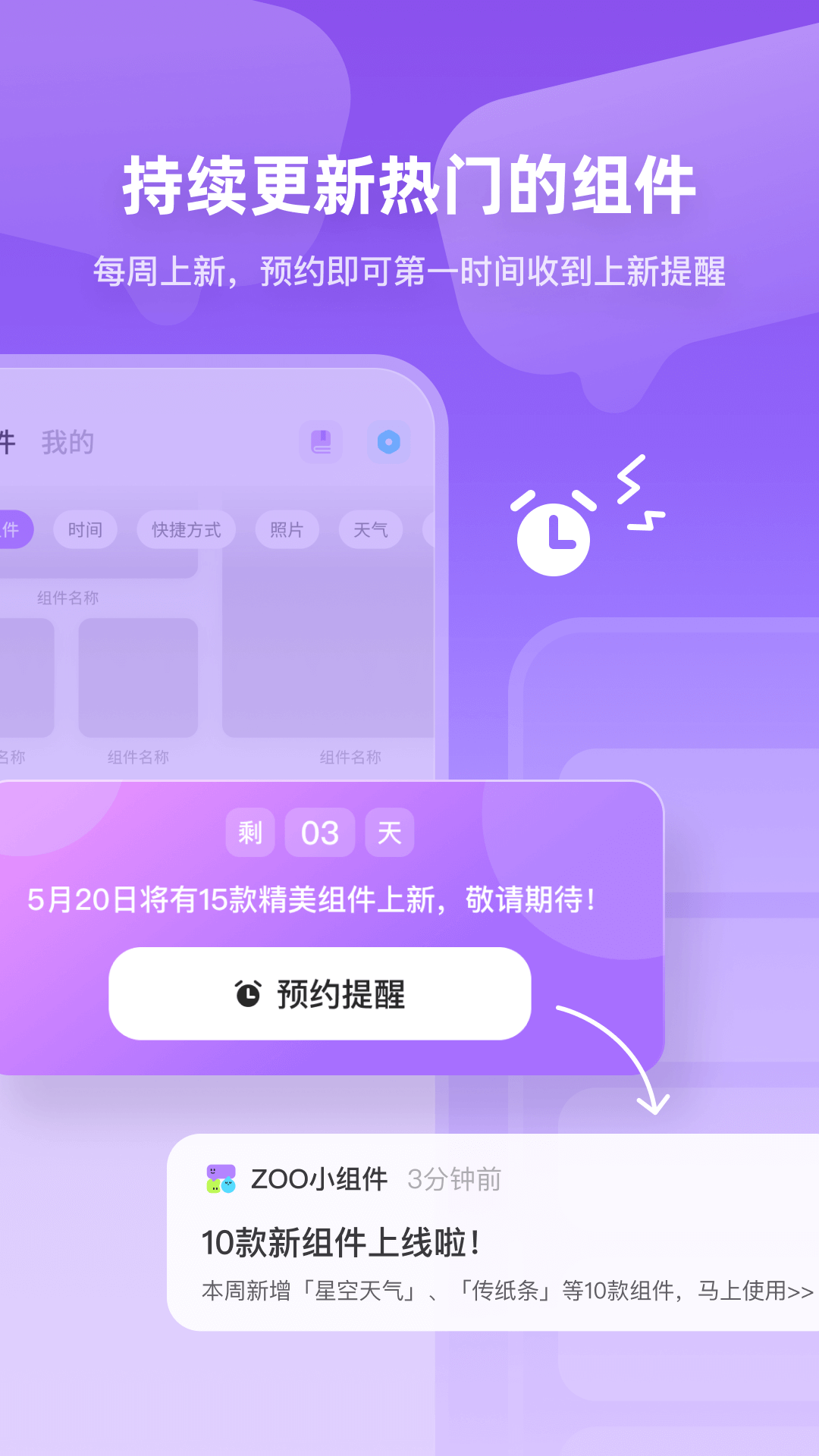 ZOO小组件appv1.0.9 安卓版