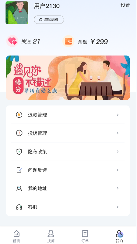 易约到家app1