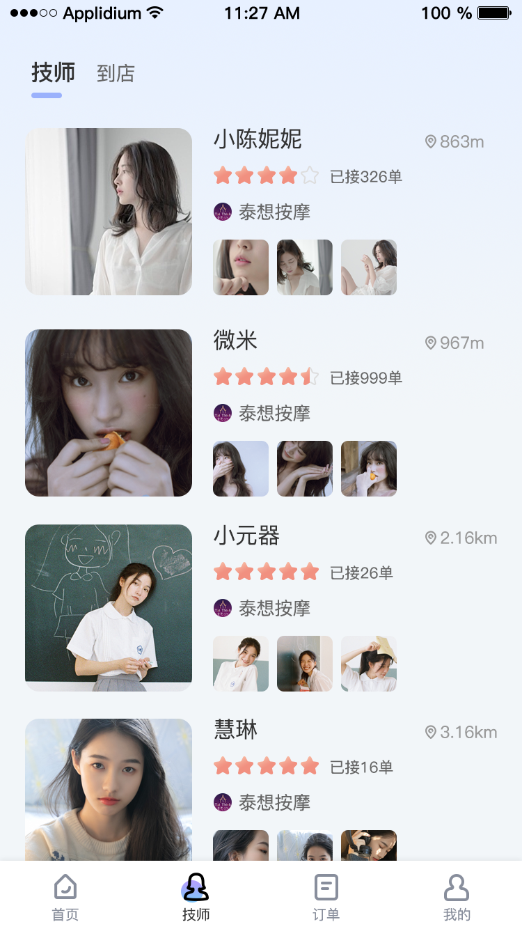 易约到家app3