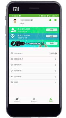 亲亲定位app下载v7.0 安卓版