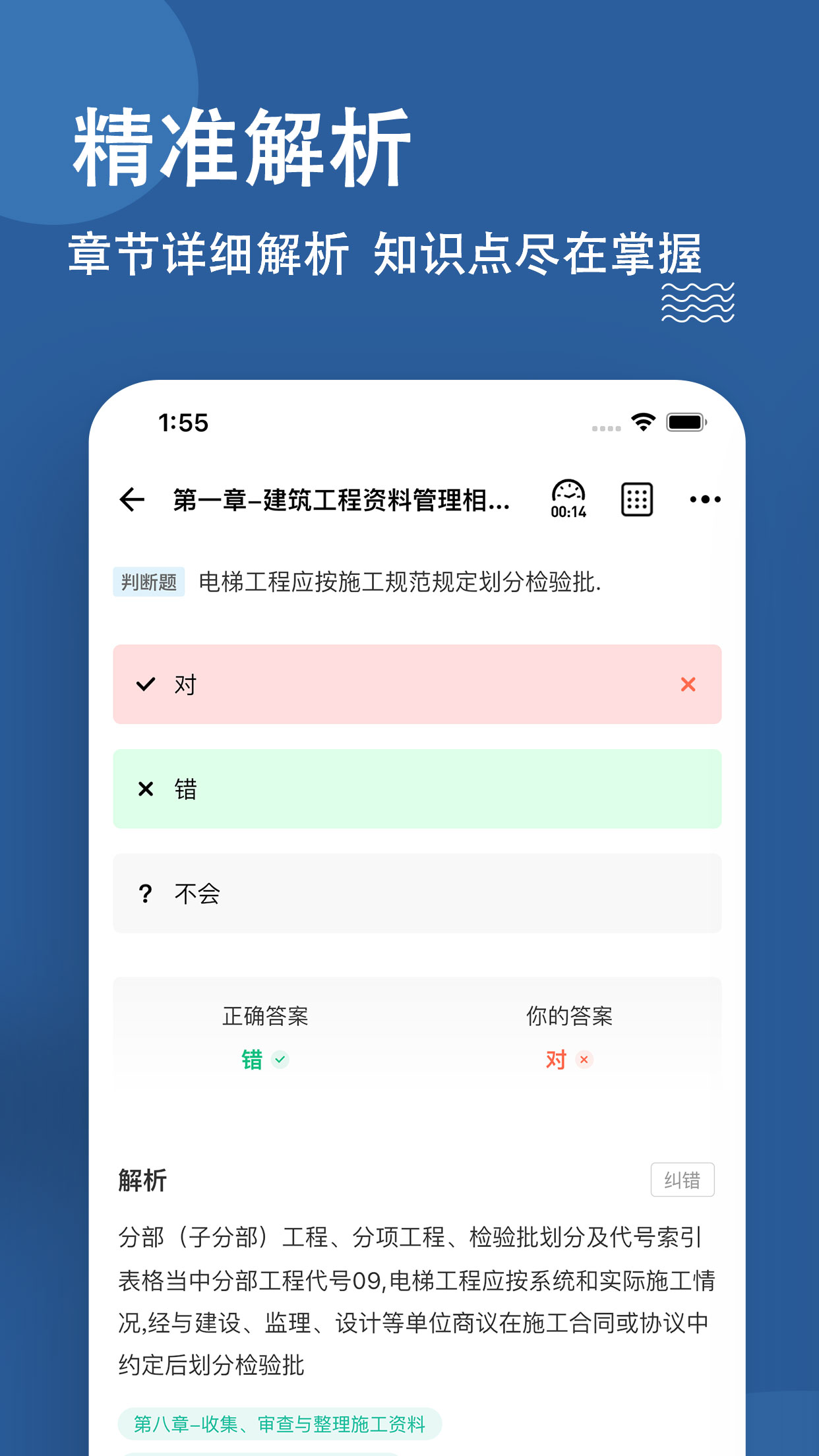 资料员appv3.0.0.1 安卓版