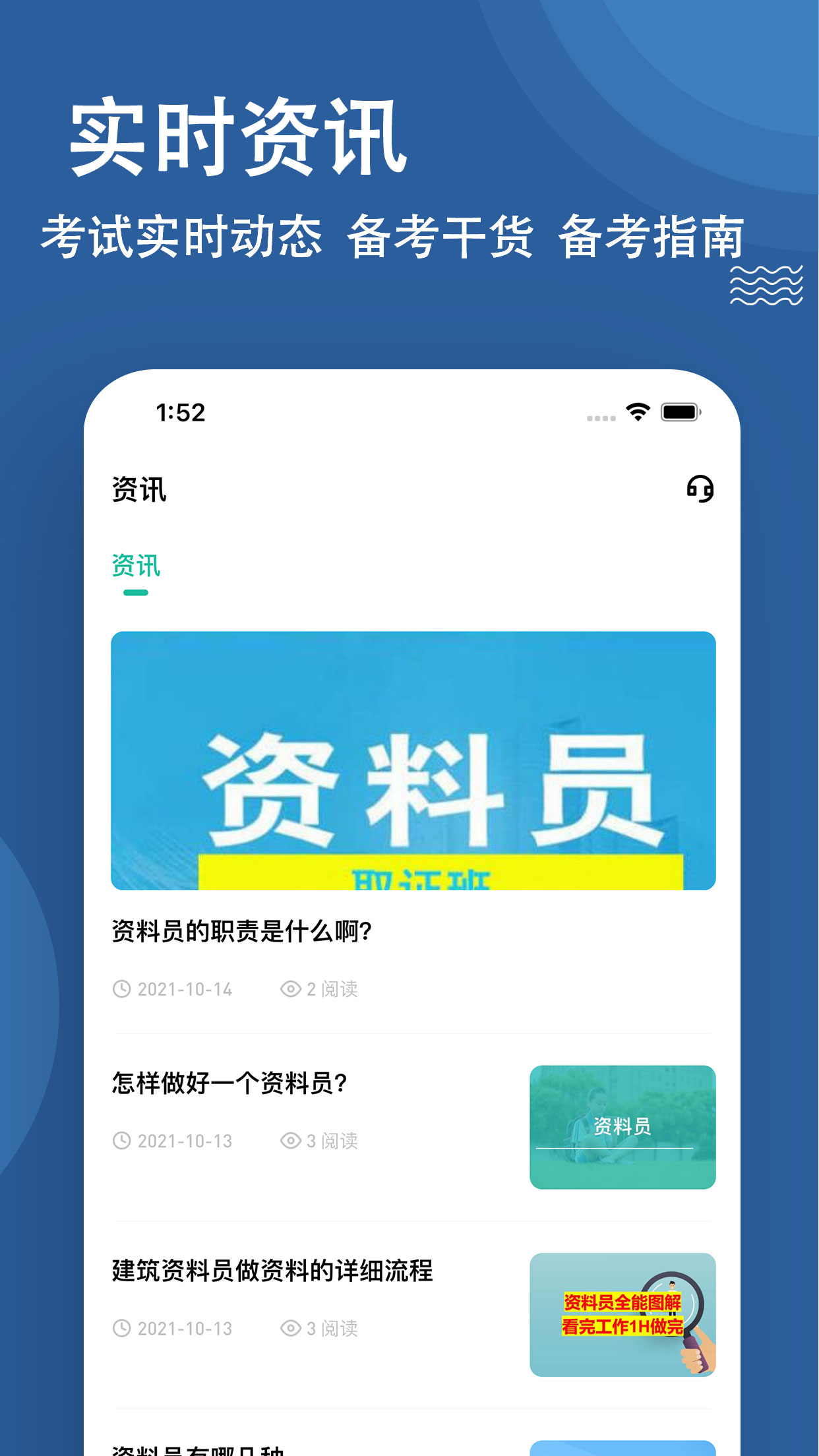 资料员appv3.0.0.1 安卓版