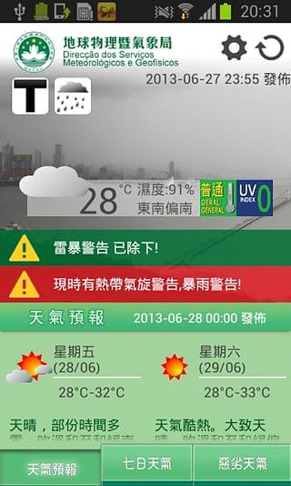 澳門天氣手机版v3.5.0 安卓官方版