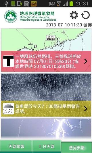 澳門天氣手机版v3.5.0 安卓官方版