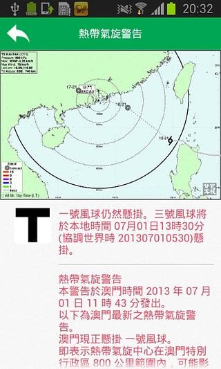 澳門天氣手机版v3.5.0 安卓官方版