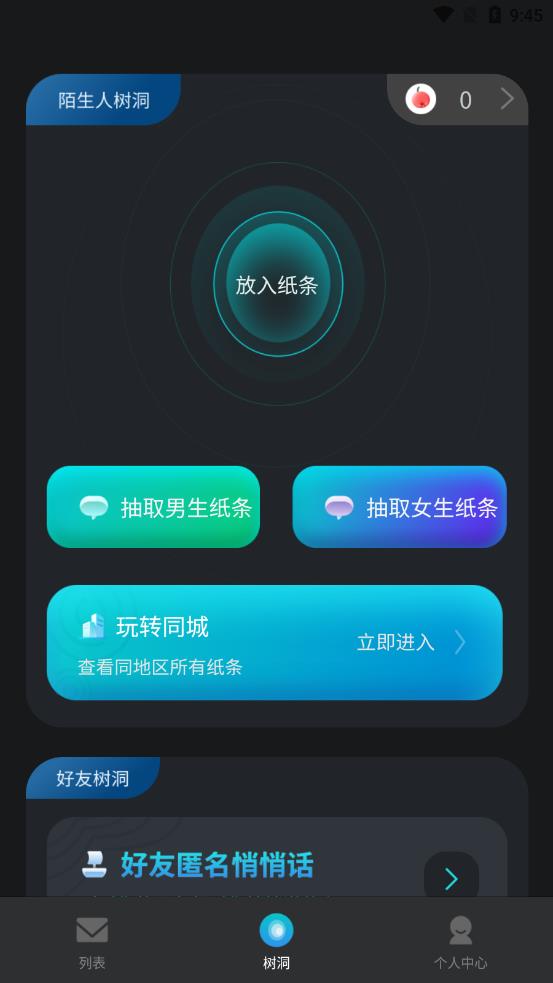 榕树洞appv3.6.0 安卓版