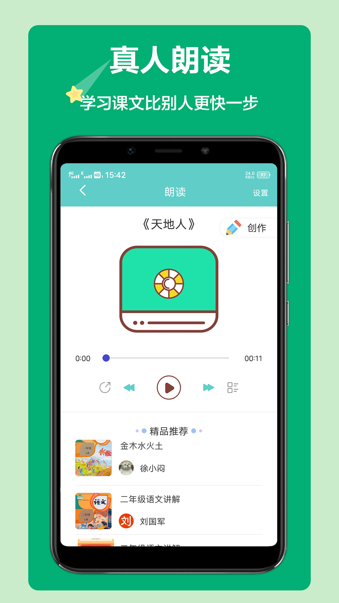 语文听写助手appv1.5.3 安卓版