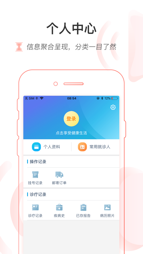 掌上浙一appv5.2.2 安卓版