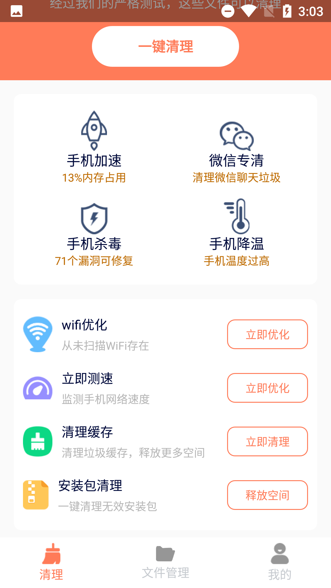 清理王者APPv3.0.2安卓版