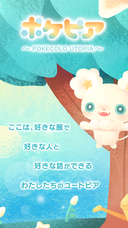 口袋乌托邦2022最新版(pokepia)v1.0.4 安卓版