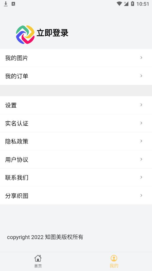 织图影像appv1.0.0 安卓版