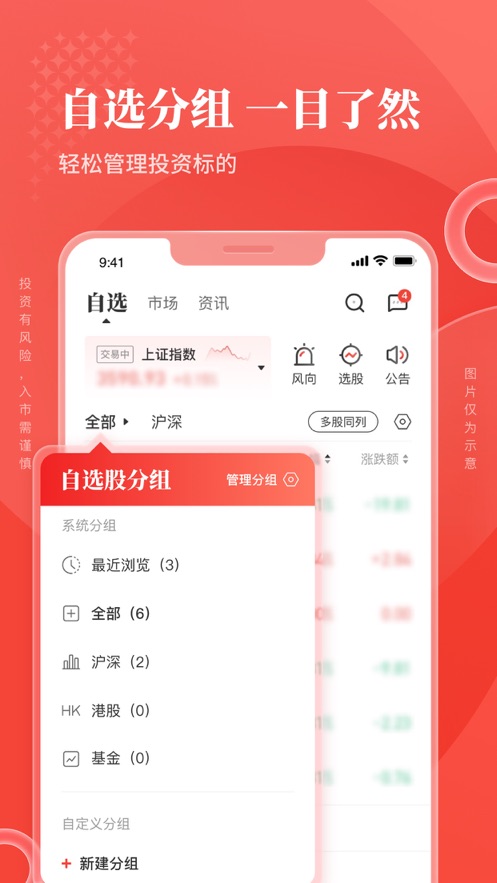 华彩人生炒股软件下载v7.1.0 安卓版