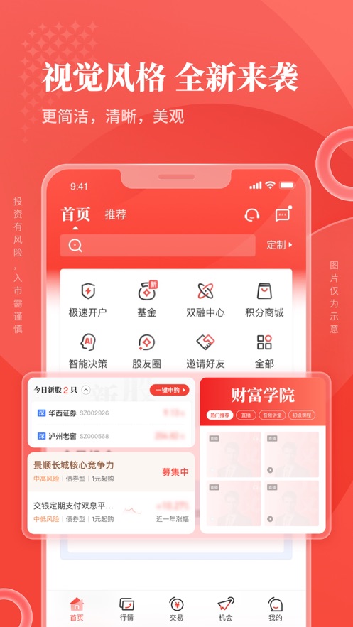 华彩人生炒股软件下载v7.1.0 安卓版