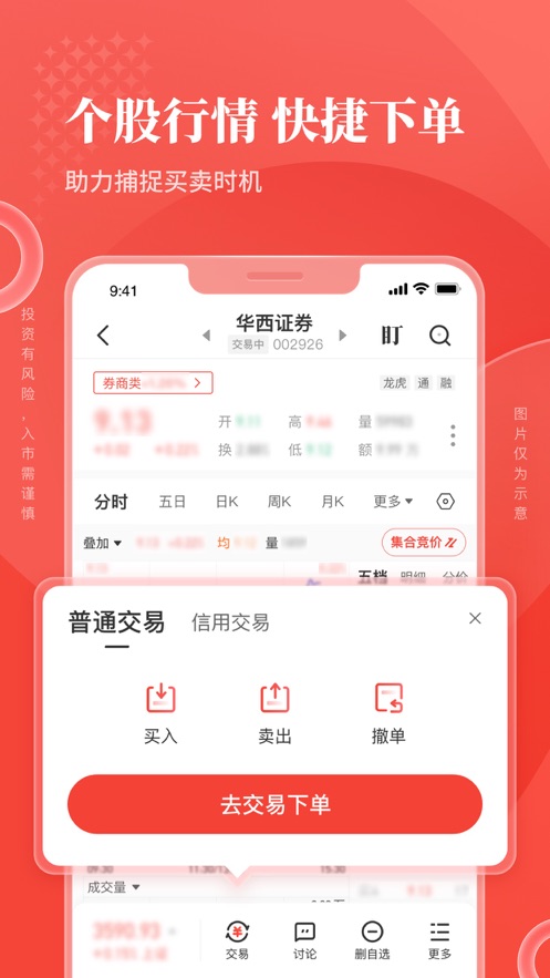 华彩人生炒股软件下载v7.1.0 安卓版