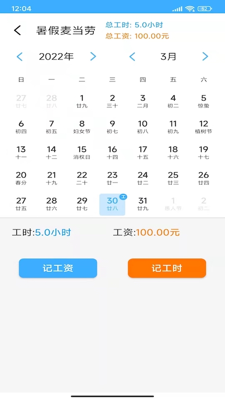工时记账本appv1.3 安卓版