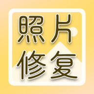 老照片高清修复appv1.0.0 安卓版