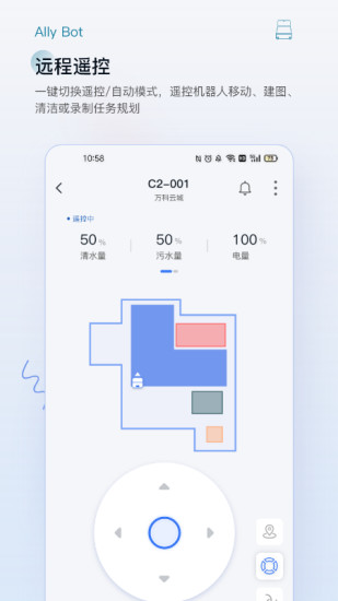 AllyBot清洁机器人v1.1.2 官方版