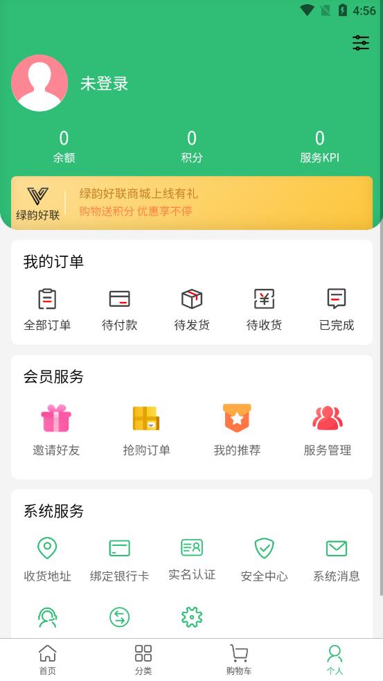 绿韵好联appv1.0.2 安卓版