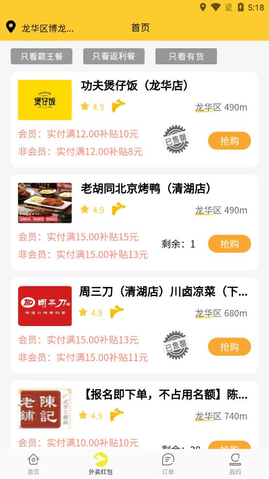 嗨皮霸王餐appv4.0.4 安卓版