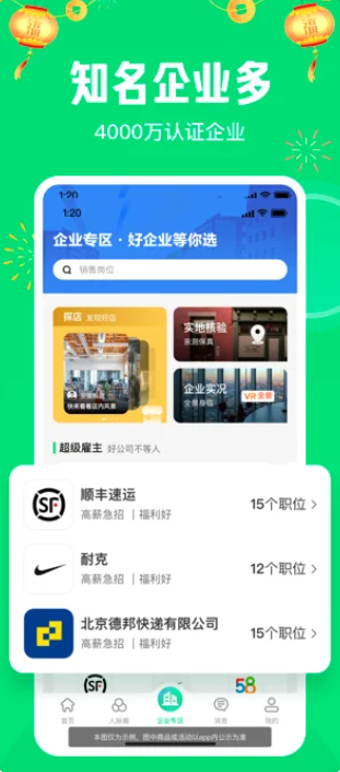 赶集直招ios版v10.18.55 iphone版