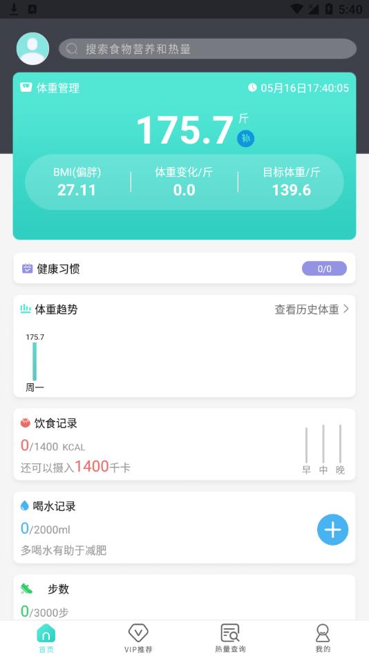 瘦身食谱appv1.3 安卓版