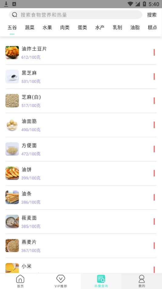 瘦身食谱appv1.3 安卓版